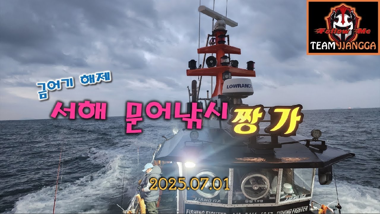 (무창포항 짱가호) 문어없어요,라이브방송2부