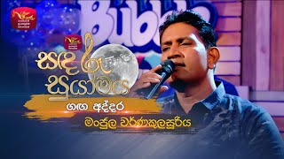 Video-Miniaturansicht von „Ganga Addara | ගඟ අද්දර | Tribute To Vijaya Kumarathunga | Sandaru Suyamaya |  @RooTunes“