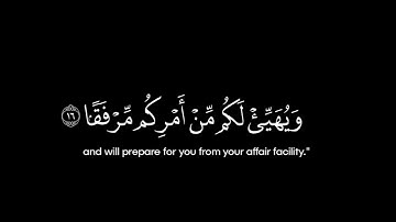 سورة الكهف • الآيات 16-17 • الشيخ يوسف الصقير • القرآن الكريم شاشة سوداء | Surah Al-Kahf