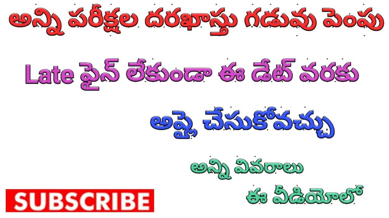 All Entrance Exams Application Date Extended || Eamcet Entrance Exams || Smart News