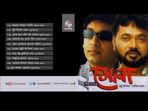 Dui Diner Mela      Andrew Kishor  Atik Hasan  Official Audio Album  Soundtek