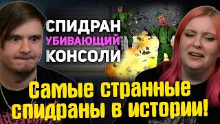 Самые странные спидраны в истории! | РЕАКЦИЯ НА @buldjat |