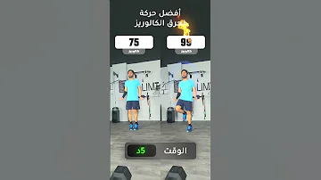 افضل طريقة لحرق الدهون بنط الحبل 
