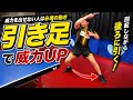 フォアドライブの威力が確実に上がる!?身体と足の使い方を教えます‼︎