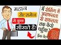 HOW I RAISED MYSELF FROM FAILURE TO SUCCESS IN SELLING By Frank Bettger Book Summary [Hindi]
