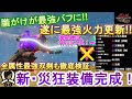 【MHRサンブレイク】傀異錬成、神おま不要!!新しい双剣最強装備の火力が強すぎる!!各属性の火力も徹底検証！災禍転福の仕様なども解説！狂竜症/鬼火纏/災禍転福