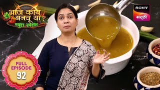 Aaj Kay Banavu Ya? - Madhura Special - आज काय बनवूया? मधुरा स्पेशल - Full Episode 92 | 9 Sep 2025