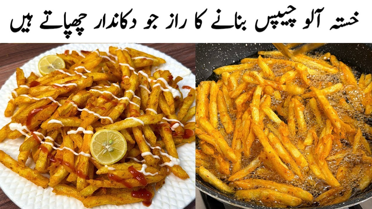 Reem Rakia Fries Ramadan Special French Fries Secret Recipe l Samiullah Food Secrets l ...