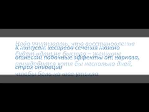 Кесарево сечение – плюсы и минусы для женщины и ребенка