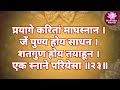 श्री गुरुचरित्र आध्याय १८ shri Guru Charitra chapter 18 सर्व मनोकामना पूर्ण करणारा आध्याय Mp3 Song