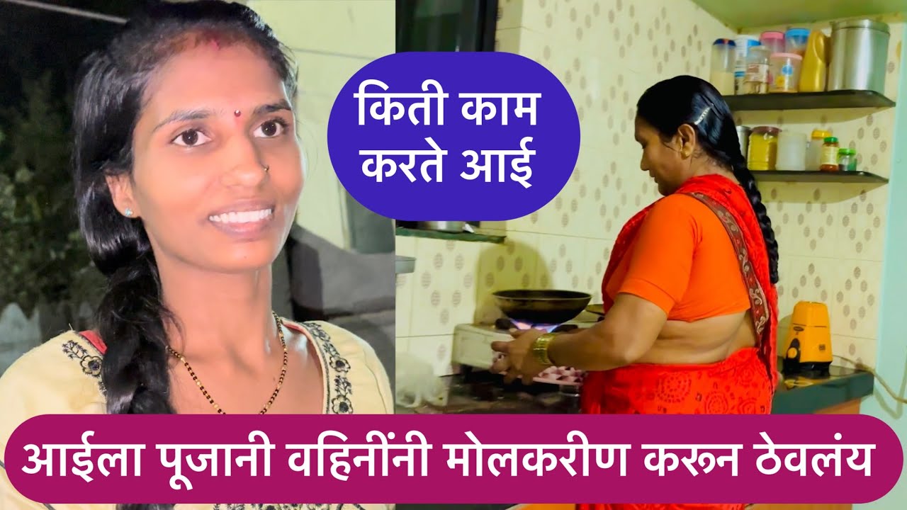 आईने कोणासाठी किती किती करायचं | आईने काम करायचं आणि सुणांनी बसून खायचं 😒