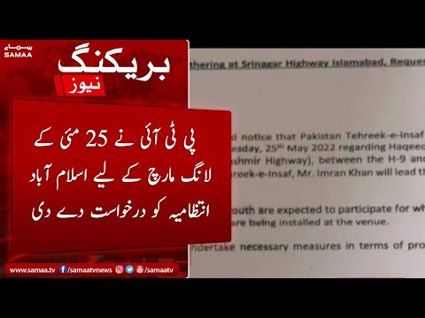 Video Breaking: PTI nay 25 May ki long march kay liya... - youtube
