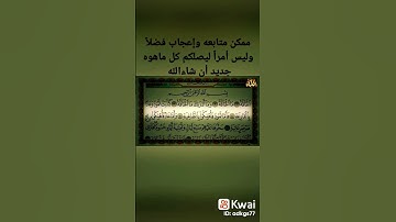تلاوة تقشعر لها الأبدان بصوت خاشع جميل جداً