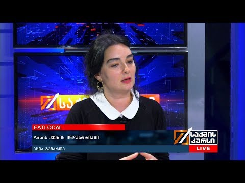 Airbnb კვების  ინდუსტრიაში