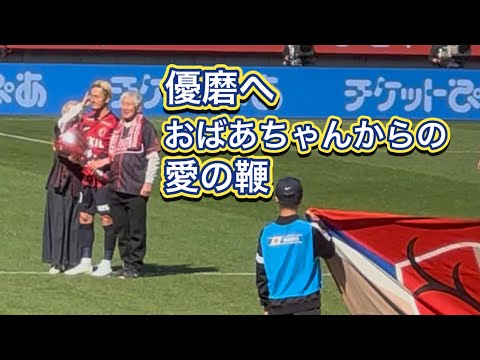 【鹿島アントラーズ】柴崎岳&鈴木優磨　Ｊ200試合出場記念セレモニー　鹿島vs FC東京