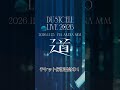 【#DUSTCELL LIVE 2026 ー道ー】チケット好評受付中 #dustcell #shorts