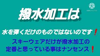 撥水加工の作業工程とビフオーアフター