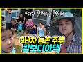 9년차 농촌 주부 캄보디아댁 / 결혼이주여성 이차희씨 / 4대가 함께하는 용석이네 /  팔불출 남편 아내 칭찬에 바쁘다 / 결혼이주여성  [ 그곳, 그사람]