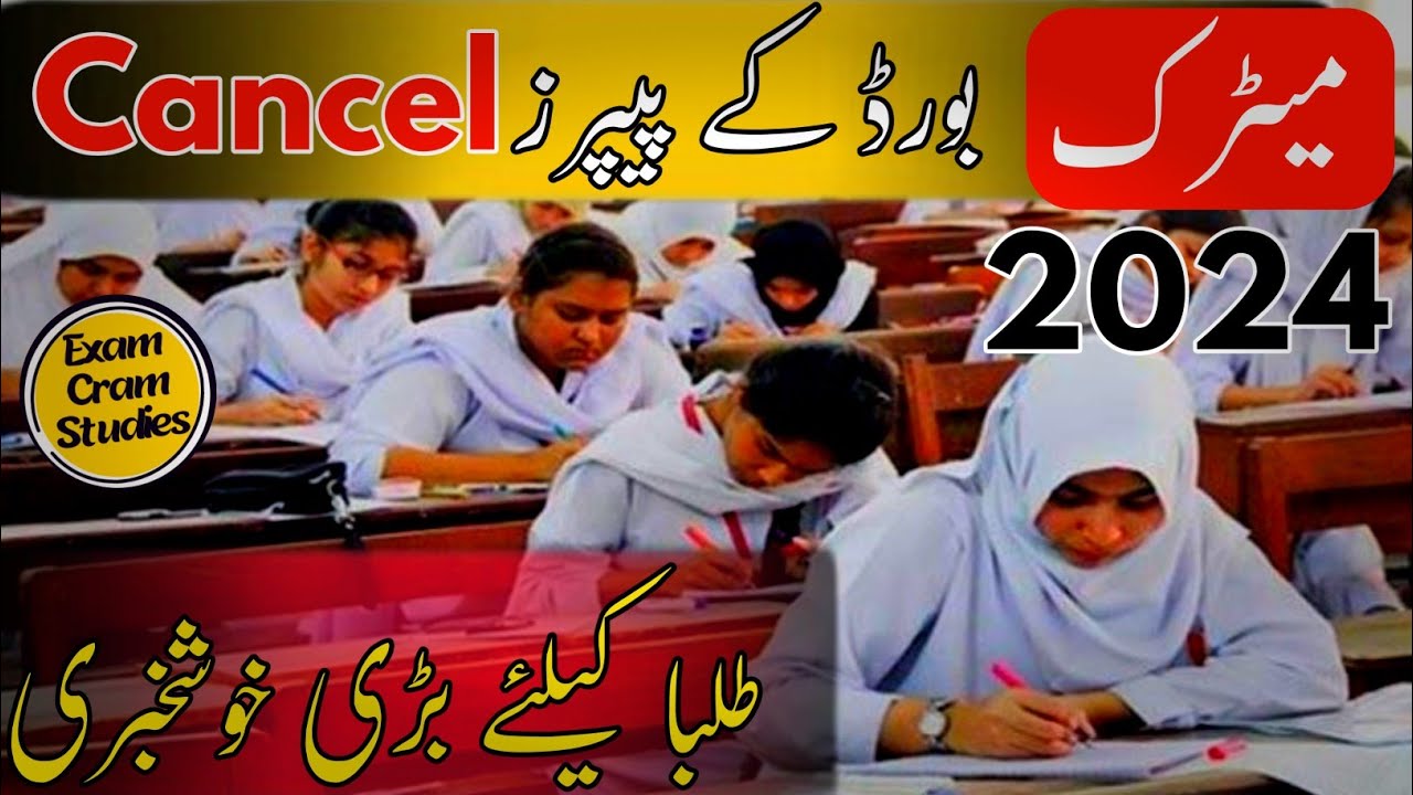 Matric Annual Paper Cancel 2024 || 10th class Final Exams Postpone