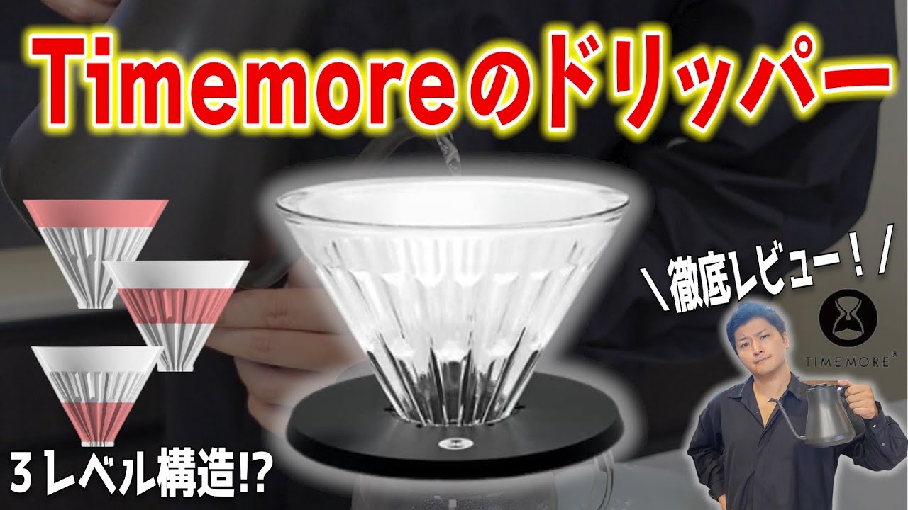 Timemore offers more than just scales and mills! We've thoroughly