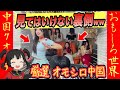 ㊗️15万再生!‼【厳選 オモシロ中国】つい笑っちゃう中国の驚きの日常ww #中国の日常 #爆笑 #コント