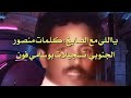 عيسى بن علي الآحسائي يااللي مع الصايغ كلمات منصورالجنوبي تسجيلات بوسامي فون