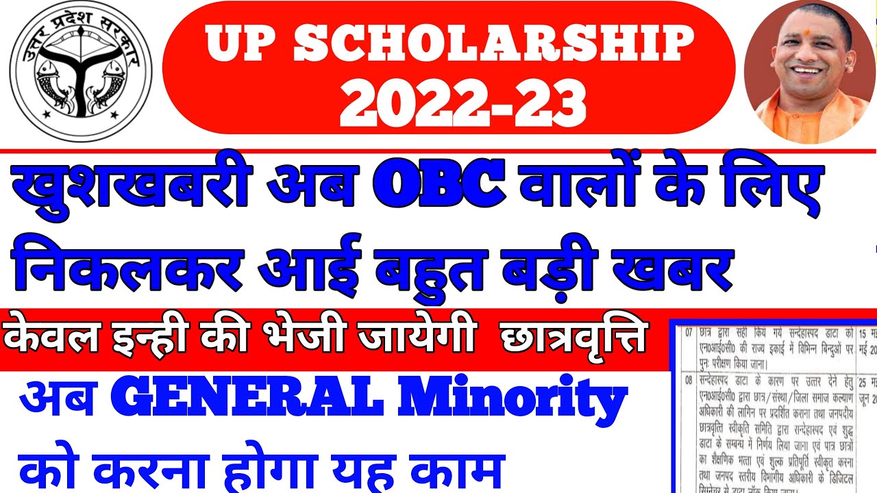 up scholarship kab tak aayega 2022 23/up bed scholarship news today/up