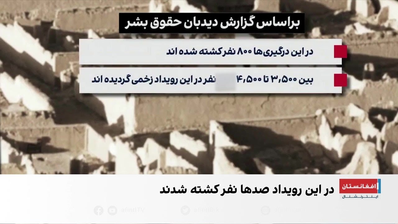 افشار ۳۳ سال بعد؛ بازماندگان خواستار پاسخ‌گویی هستند