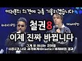 (철권이야기)(현장반응) 이제 철권8이 진짜로 바뀝니다. 시즌2 방향성. 하라다 프로듀서 에보 재팬 발표 Tekken8 season2 鉄拳8 evo japan