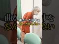 曲がった背中をまっすぐに！また綺麗な姿勢で歩きたいという想いでリハビリを頑張る#shorts #歩き方 #高齢者