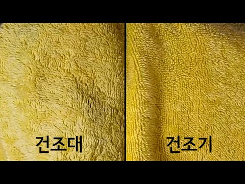 면티와 수건 그냥 <strong>말린것과</strong> 건조기로 말렸을 때 차이