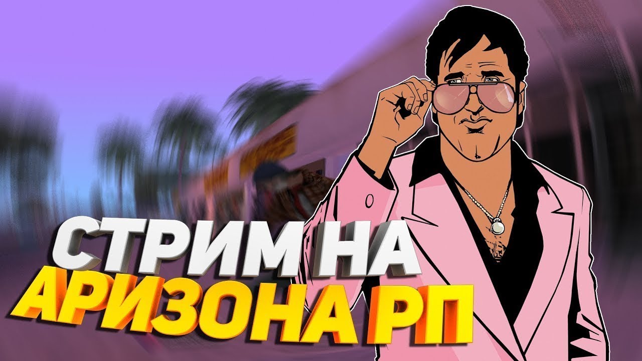 Id машин аризона рп
