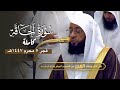 تلاوة هادئة لسورة الحاقة كاملة للشيخ بدر التركي فجر الإثنين 5 1 1447هـ 