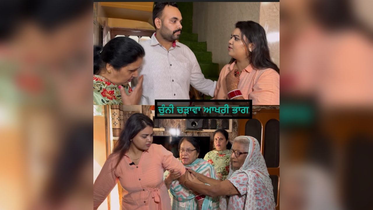 ਚੁੰਨੀ ਚੜਾਵਾ LAST PART  (CHUNNI CHADAWA) BASED ON TRUE STORY