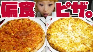 【BIG EATER】2 WHOLES! L SIZE PIZZA! Only Tomatos & Only Cheeses  【MUKBANG】【RussianSato】