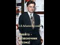 В.Маяковский "Флейта позвоночник" (Поэма)