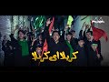 KARBALA AI KARBALA کربلا ای کربلا DASTE MUSA IBN JAFFER NEW NOHA MUHARRAM 2024