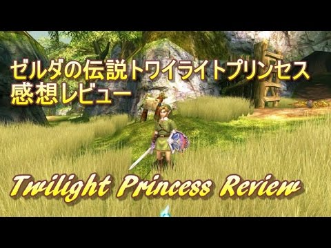 Wii Uゼルダの伝説トワイライトプリンセスhd発売記念 感想レビュー The Legend Of Zelda Twilight Princess Review Youtube