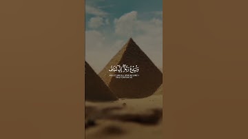 وقال فرعون ذروني أقتل موسى وليدع ربه | سورة غافر | الشيخ خالد الجليل
