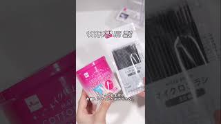 #DAISO の美容アイテムを試してみました〜💄ボディケアから便利なコスメ収納、メイクブラシなど幅広い美容アイテムが盛りだくさん✨  皆さんもダイソーに行った際には、ぜひチェックしてみて！