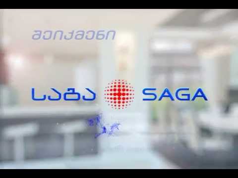 20 წელი თქვენს სამსახურში!