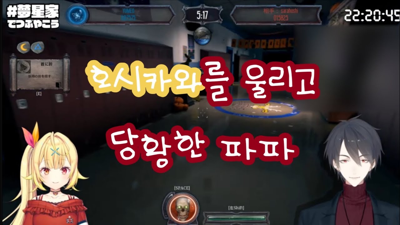 호시카와를 울리고 당황한 파파 [니지산지 유메오이 카케루 / 호시카와 사라]