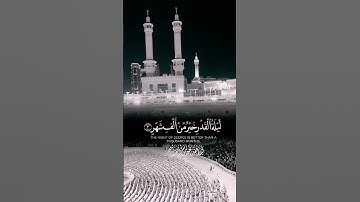 تلاوة رائعة من سورة القدر💖💝🎉😍🥰 #اكسبلور #قرآن #quran  #راحة_نفسية #آيات #متابعه