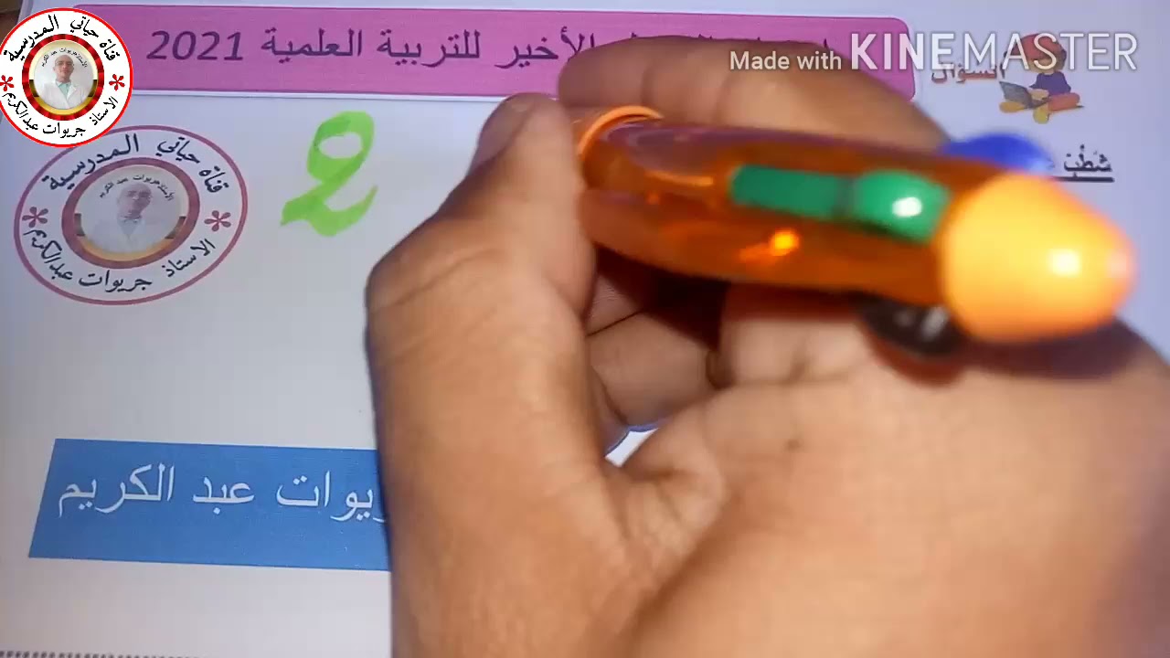 اختبار التربية العلمية # النموذج 2# الفصل الثاني للسنة الثالثة