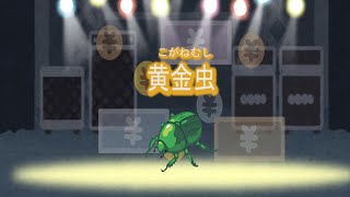 童謡 黄金虫 Youtube 童謡 黄金虫 Youtube