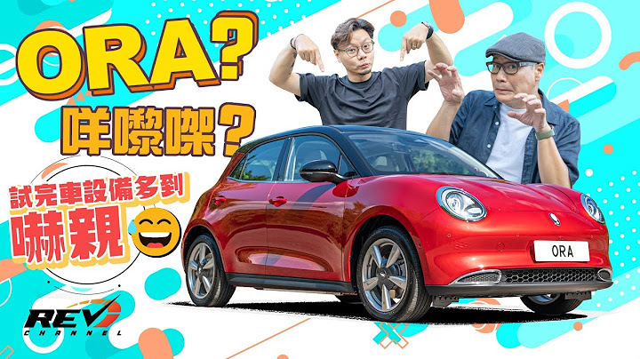 ORA Funky Cat 邊個REV主持係貓奴？ 又嚟多部廿幾萬國產電動車 Edmond唔夠後生搞唔掂？ #REVchannel - 天天要聞