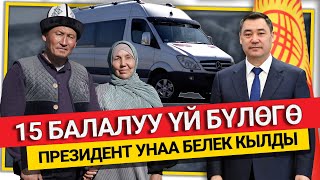 "Президентибиз аябай жөнөкөй экен" дейт Нурмат Асаналиев