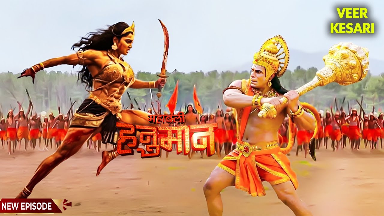 क्यों हनुमान जी को देख जानकी माँ के आँखों में भर आये आसु | Sankat Mochan Mahabali Hanuman | 