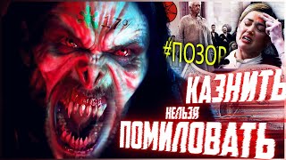 МОРБИУС - Неужели всё настолько плохо? Обзор | Аналитика