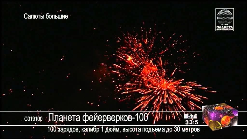 С019100 Планета фейерверков 100 - YouTube